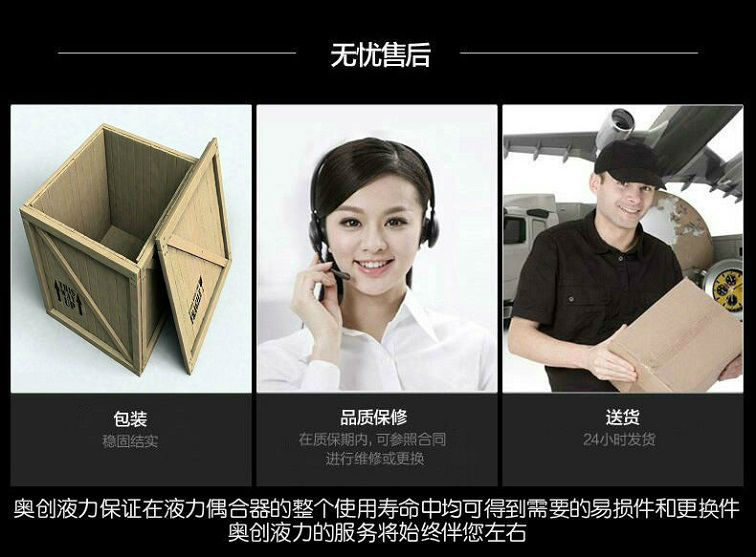奧創(chuàng)液力無憂售后服務(wù)承諾